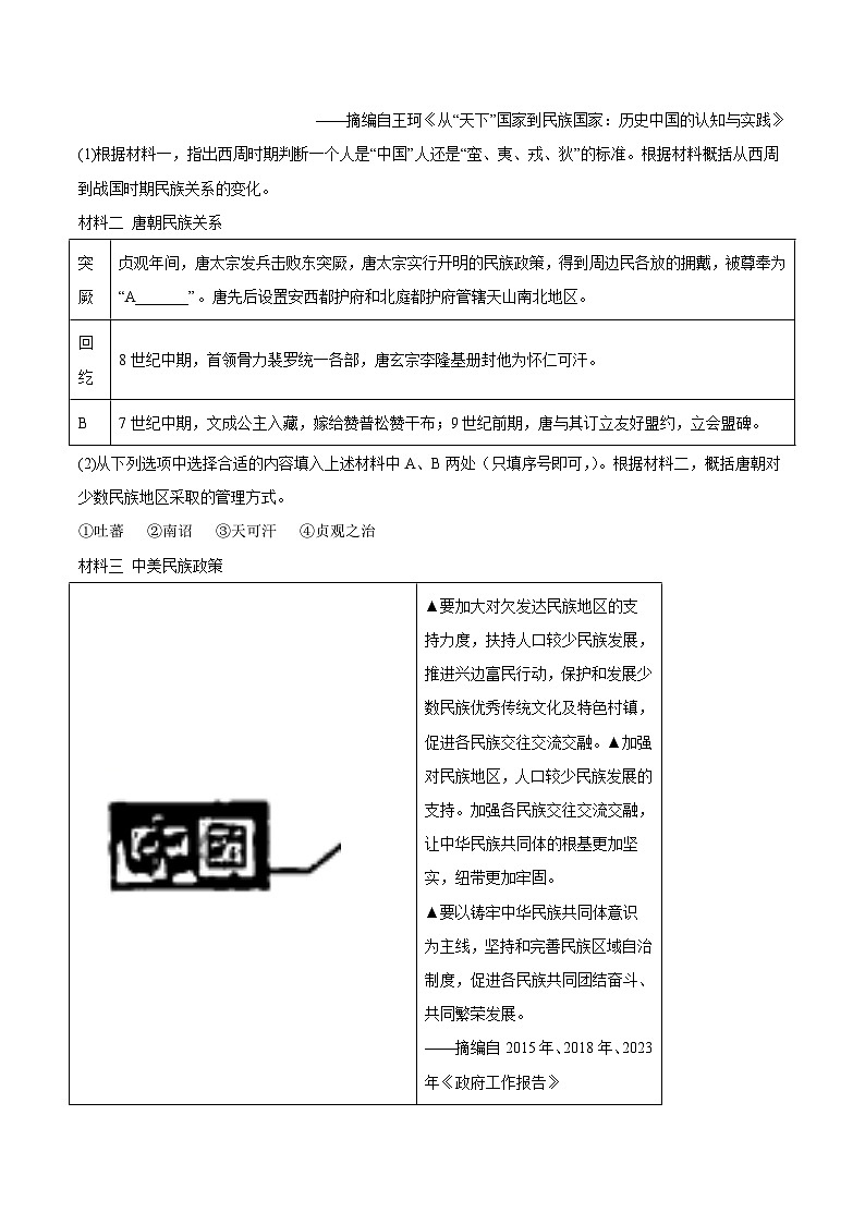 【期末综合复习】部编版历史八年级下册 解题技巧与突破练习05  材料解析10题（范围：第14—19课）02