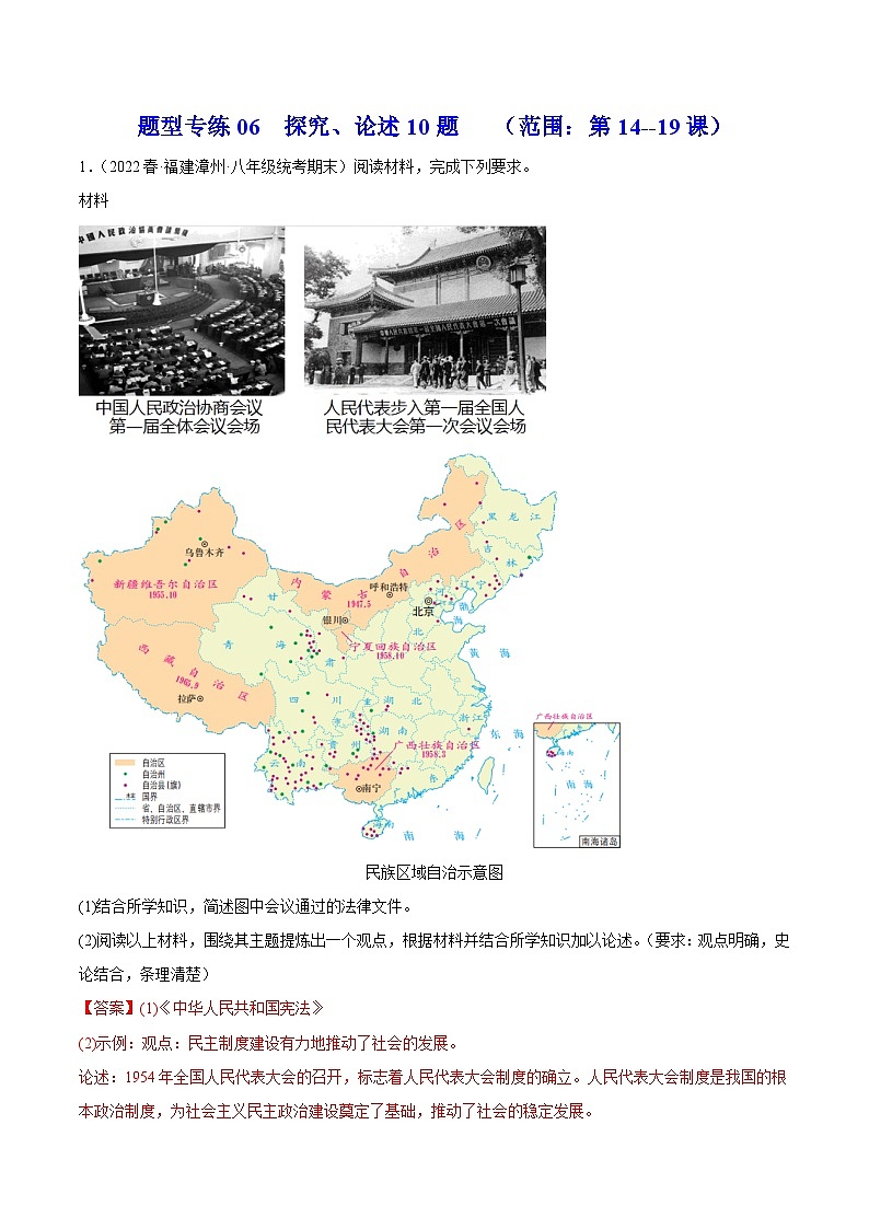 【期末综合复习】部编版历史八年级下册 解题技巧与突破练习06  探究论述10题（范围：第14—19课）01