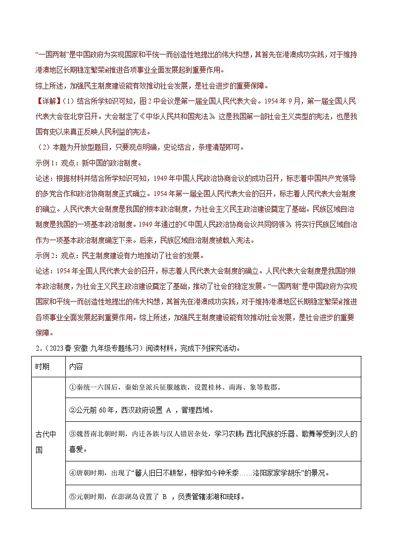 【期末综合复习】部编版历史八年级下册 解题技巧与突破练习06  探究论述10题（范围：第14—19课）02
