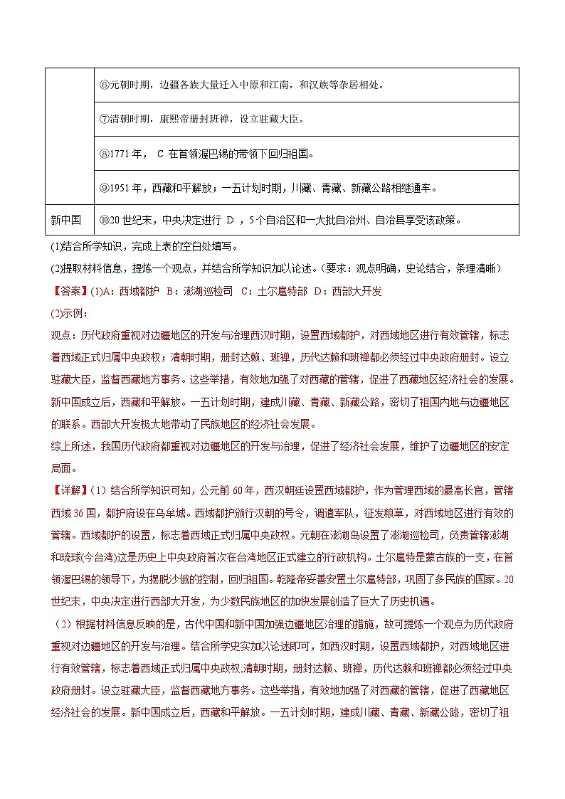 【期末综合复习】部编版历史八年级下册 解题技巧与突破练习06  探究论述10题（范围：第14—19课）03