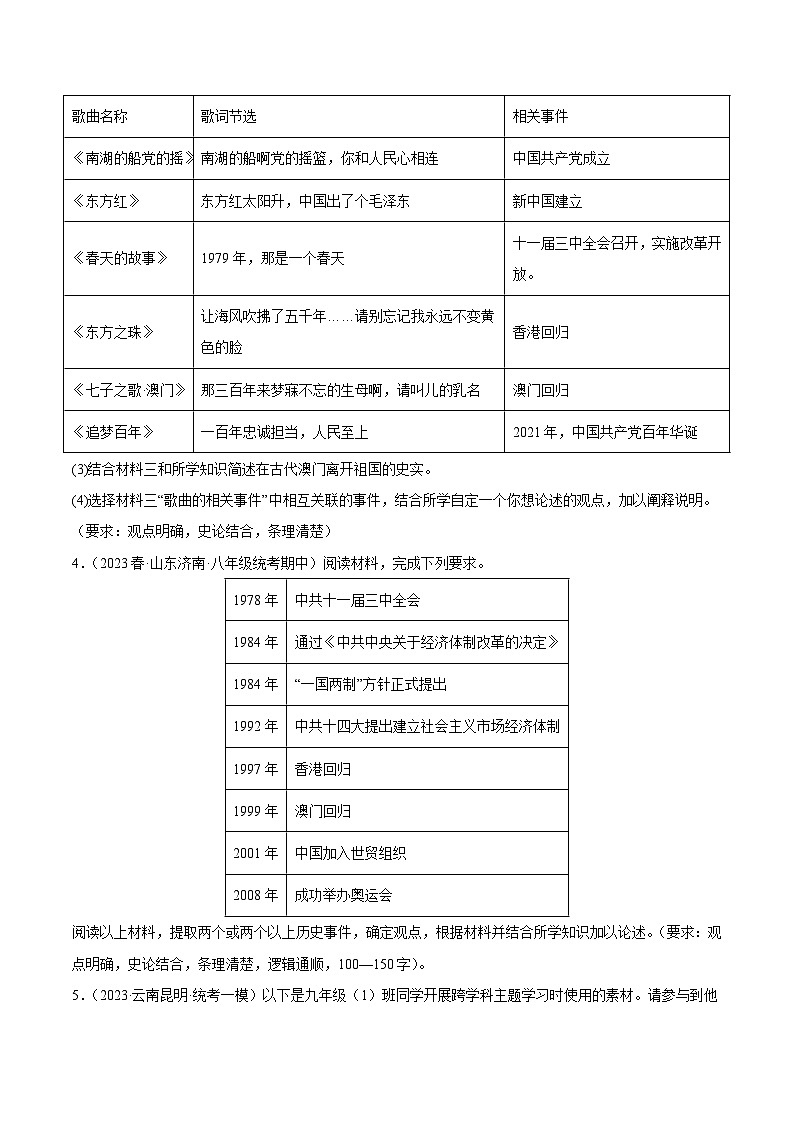 【期末综合复习】部编版历史八年级下册 解题技巧与突破练习06  探究论述10题（范围：第14—19课）03