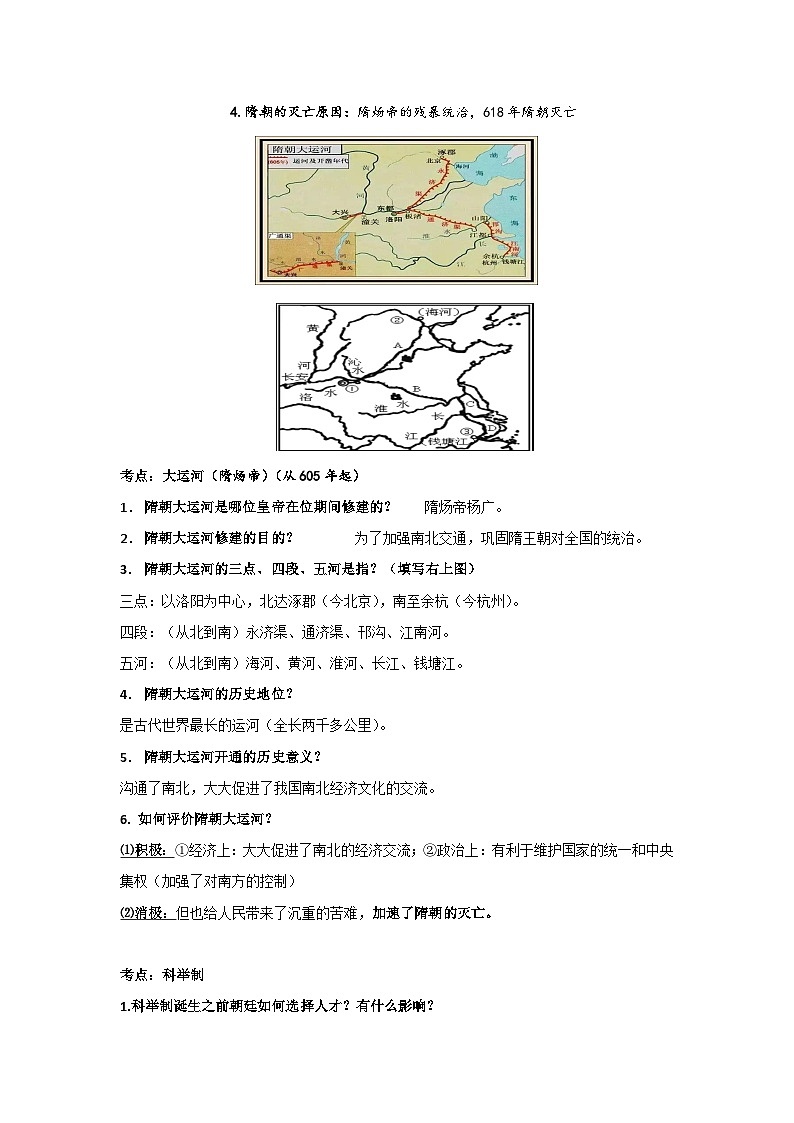 【期末划重点】部编版历史七年级下册 七年级下册全册问答式期末复习提纲 试卷02
