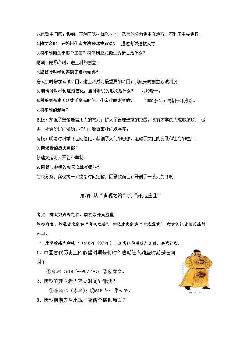 【期末划重点】部编版历史七年级下册 七年级下册全册问答式期末复习提纲 试卷03