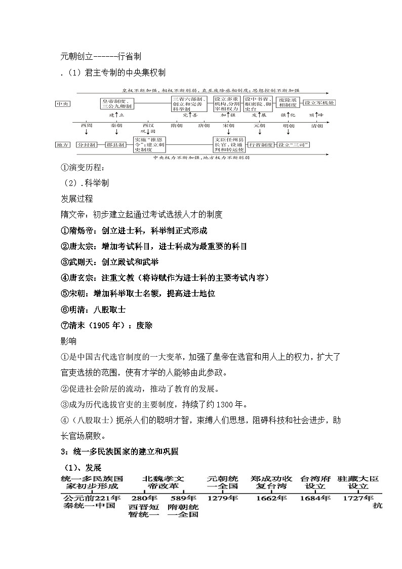 【期末划重点】部编版历史七年级下册 全册高频考点梳理汇总（教师版+答案版）02