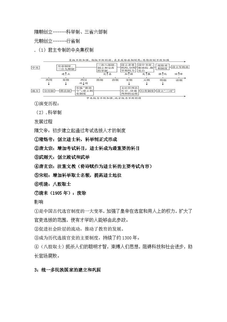 【期末划重点】部编版历史七年级下册 全册高频考点梳理汇总（教师版+答案版）02