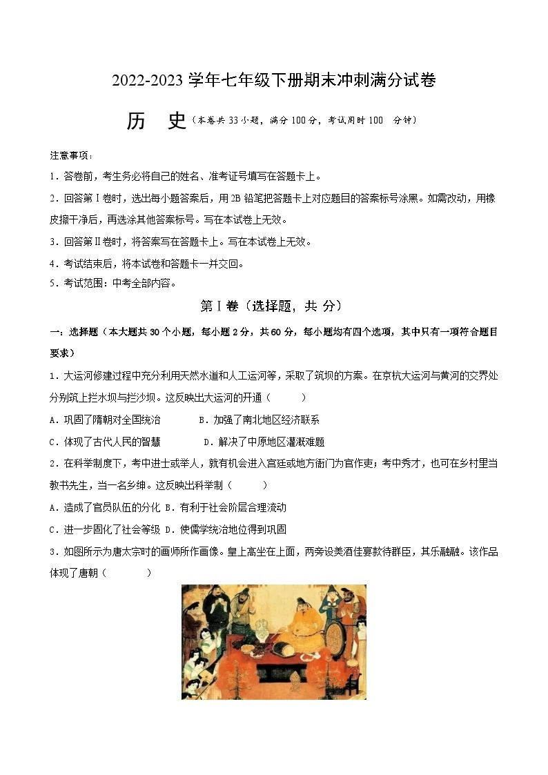 【期末划重点】部编版历史七年级下册 期末冲刺满分试卷（含考试版、全解全析、参考答案）01