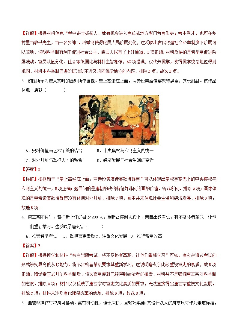 【期末划重点】部编版历史七年级下册 期末冲刺满分试卷（含考试版、全解全析、参考答案）02