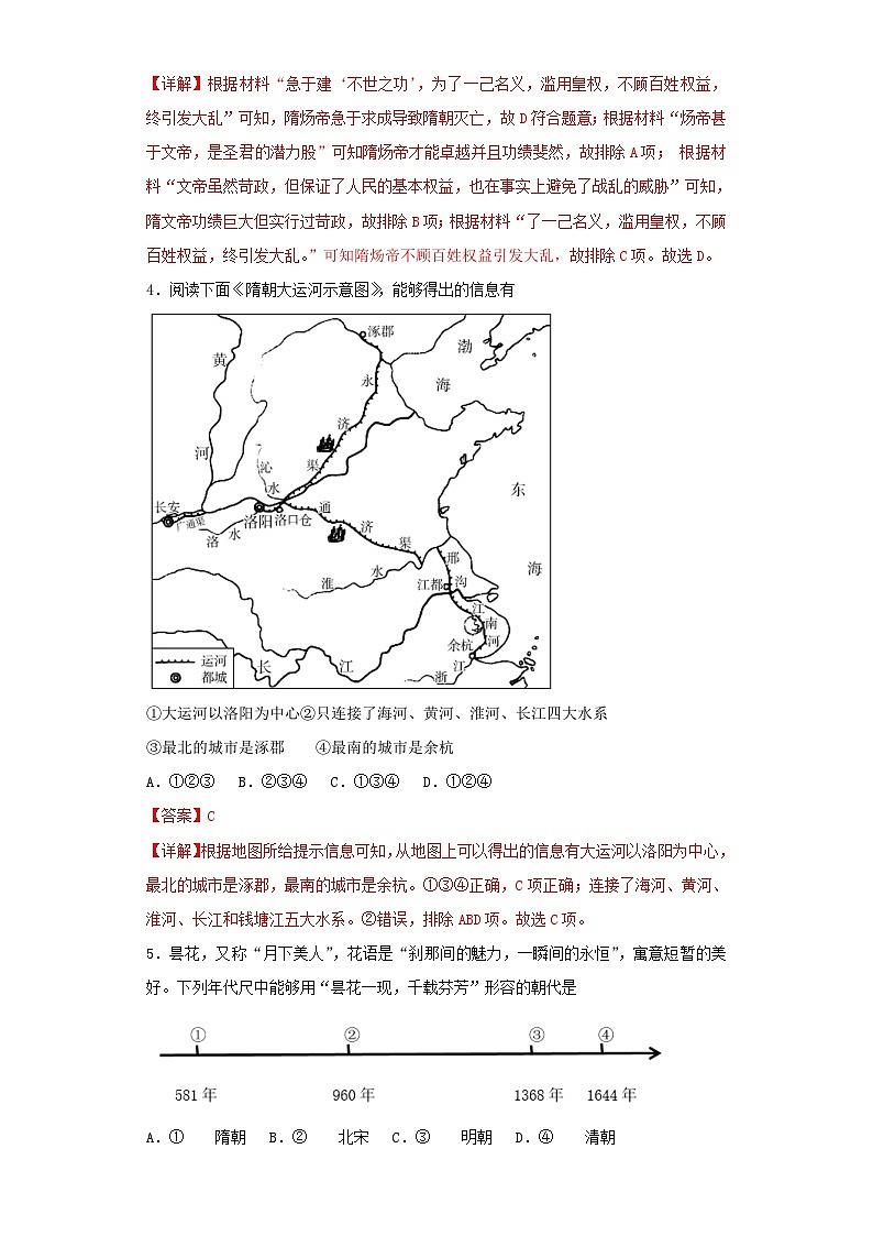 【期末划重点】部编版历史七年级下册 选择题专练85题（涵盖七年级下册高频考点）02
