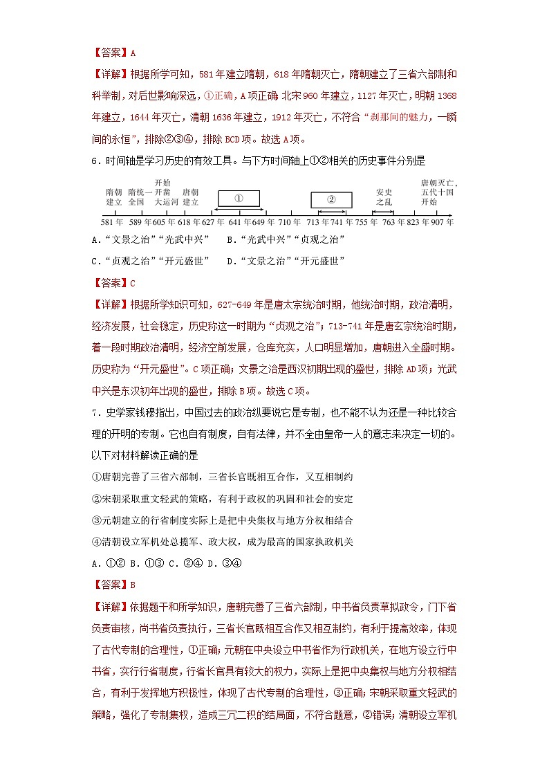 【期末划重点】部编版历史七年级下册 选择题专练85题（涵盖七年级下册高频考点）03