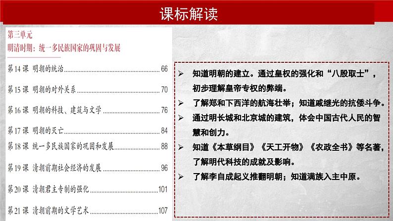 【期末划重点】部编版历史七年级下册大单元复习课件 第三单元 明清时期：统一多民族国家的巩固和发展（优质课件）05