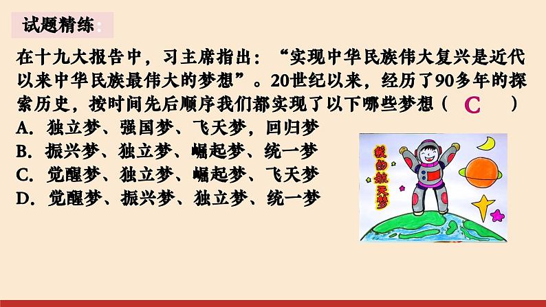 【期末大单元复习】部编版历史八年级下册大单元重要知识点拆解 第六单元 科技文化与社会生活（优质课件）08