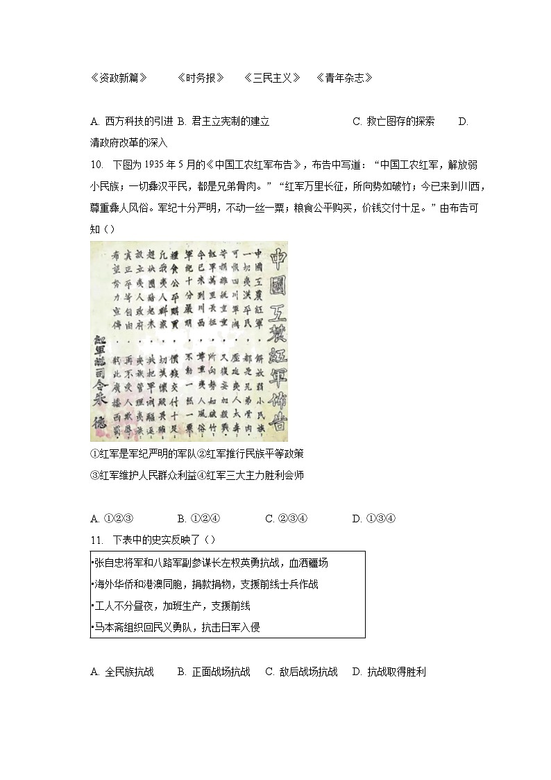 2023年北京市海淀区中考二模历史卷（含解析）第3页