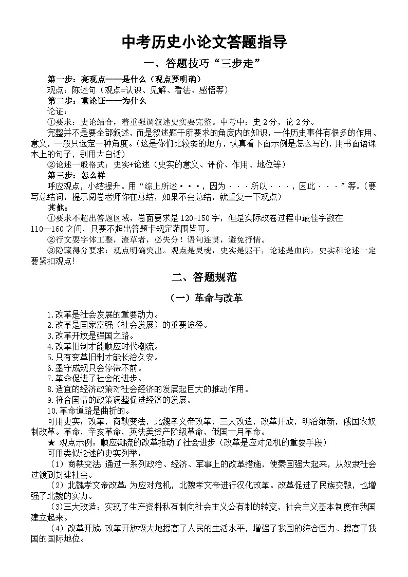 初中历史2023中考小论文答题指导（答题技巧+答题规范）第1页