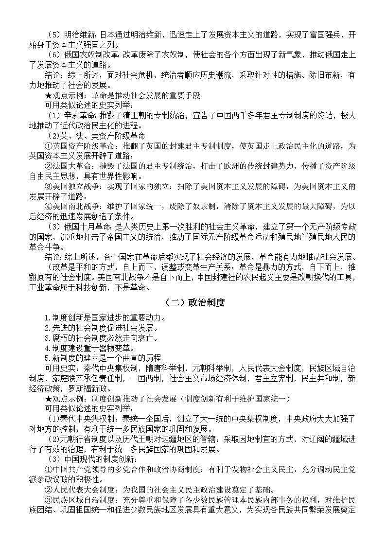 初中历史2023中考小论文答题指导（答题技巧+答题规范）第2页