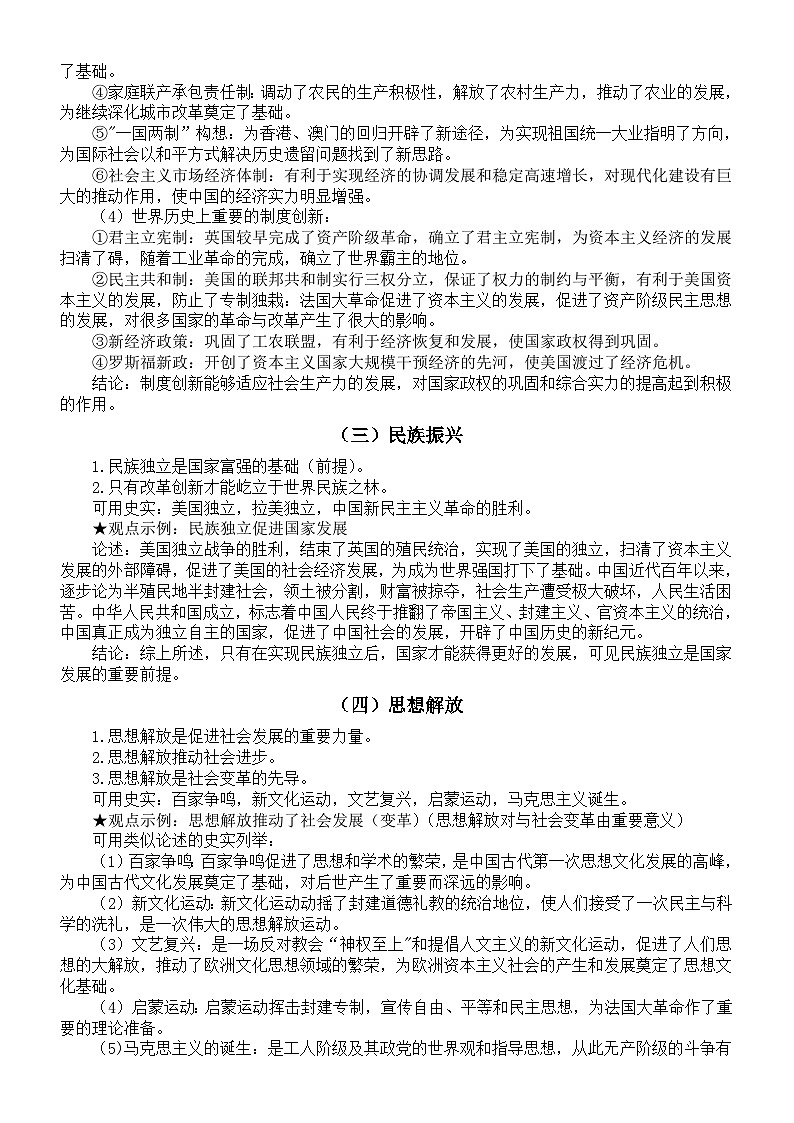 初中历史2023中考小论文答题指导（答题技巧+答题规范）第3页