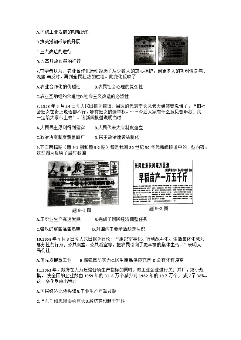 广东省佛山市南海区西樵镇2022-2023学年八年级下学期期中摸底考试历史试题第2页