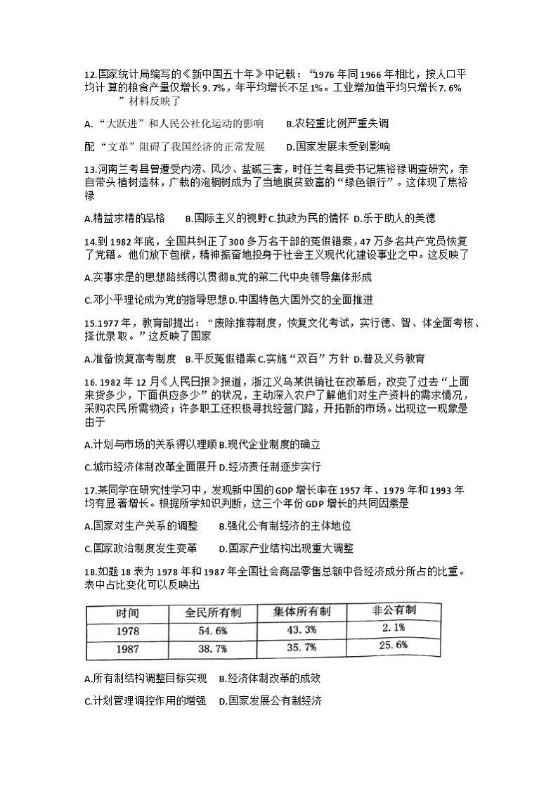 广东省佛山市南海区西樵镇2022-2023学年八年级下学期期中摸底考试历史试题第3页