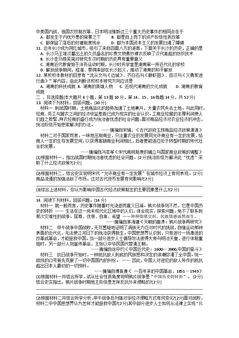 2022年湖南省长沙市初中学业水平考试模拟试卷历史(五)第2页