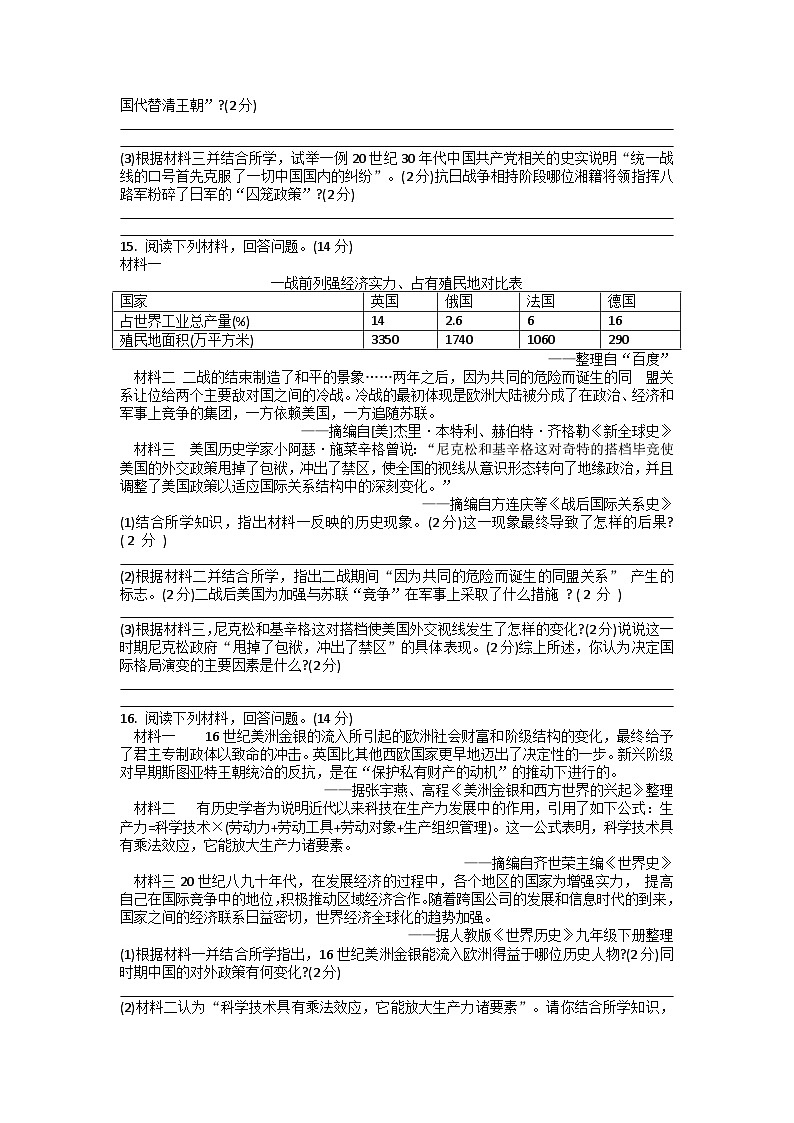 2022年湖南省长沙市初中学业水平考试模拟试卷历史(五)第3页