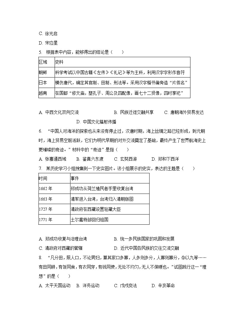 2023年山东省临沂市郯城县中考历史一模试卷（含解析）02