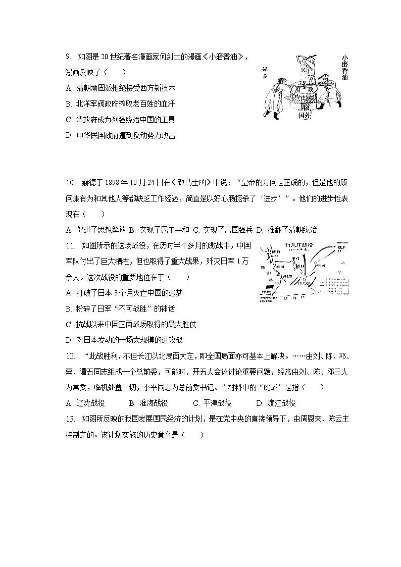 2023年山东省临沂市郯城县中考历史一模试卷（含解析）03