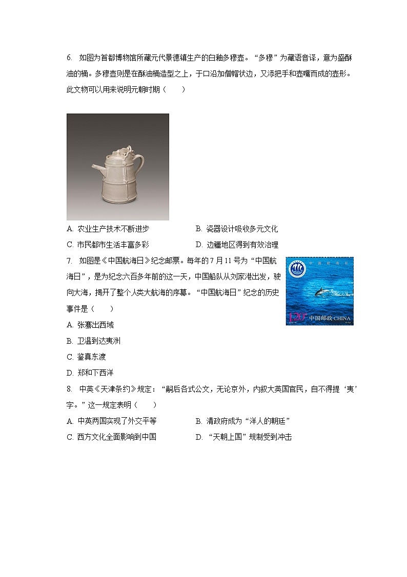 2023年山东省临沂市沂水县中考历史一模试卷（含解析）02