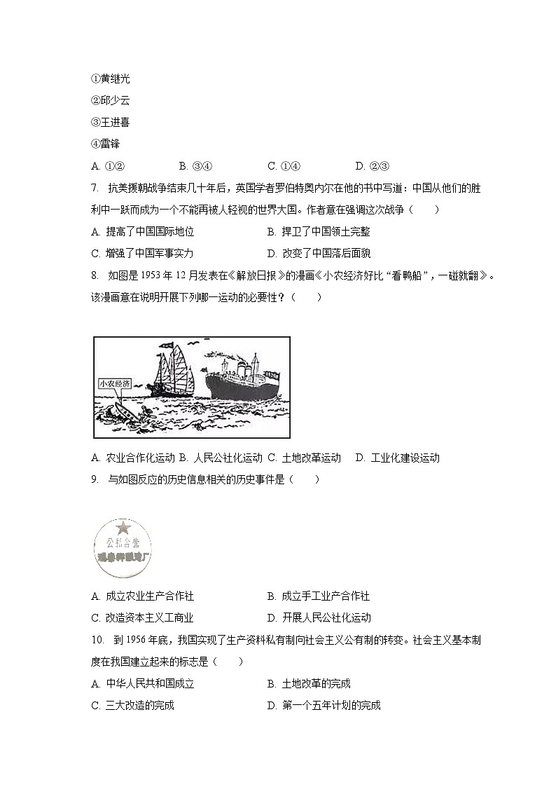 2022-2023学年福建省厦门外国语学校海沧附校教育集团八年级（下）期中历史试卷（含解析）02