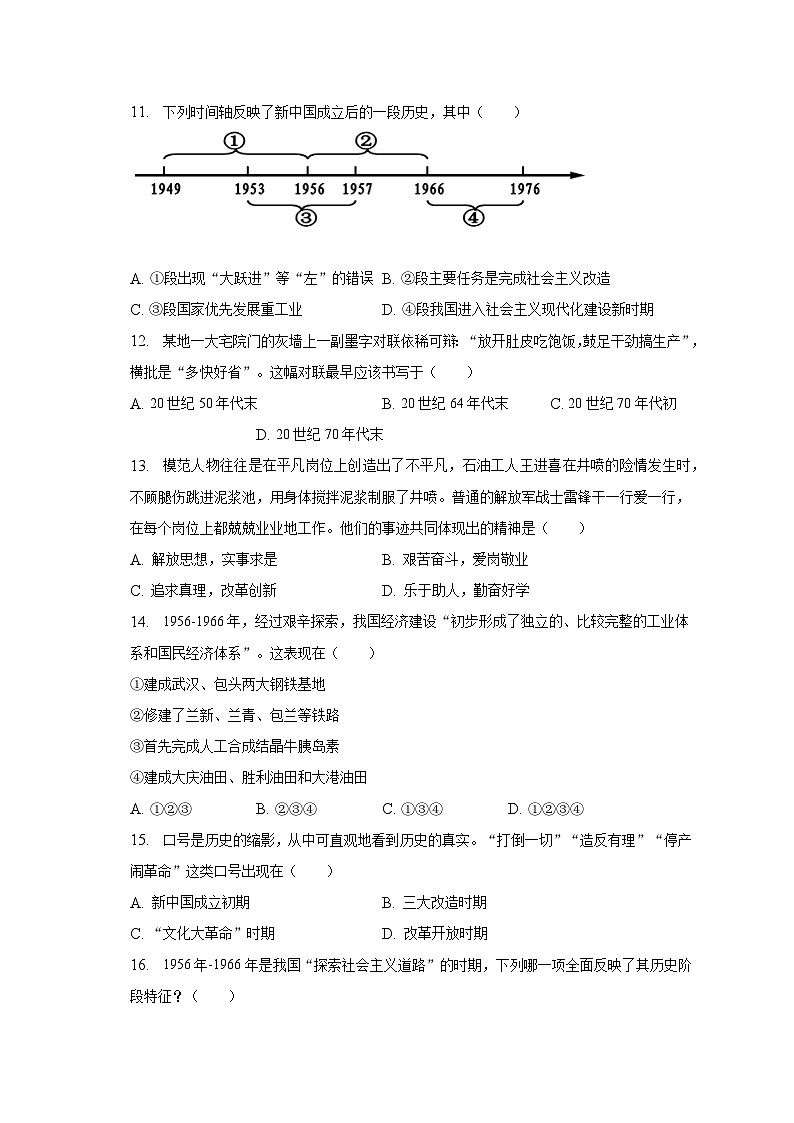 2022-2023学年福建省厦门外国语学校海沧附校教育集团八年级（下）期中历史试卷（含解析）03