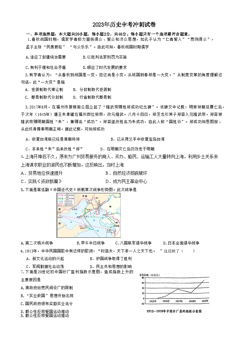 2023年江苏省宿迁市历史中考冲刺试卷(含答案)第1页