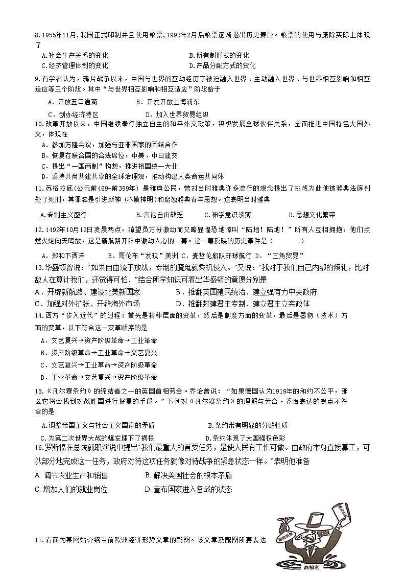 2023年江苏省宿迁市历史中考冲刺试卷(含答案)第2页