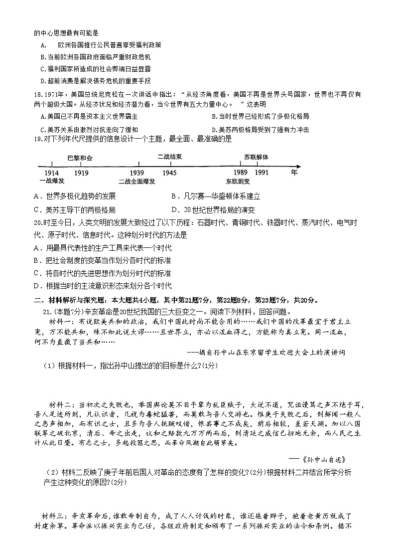 2023年江苏省宿迁市历史中考冲刺试卷(含答案)第3页