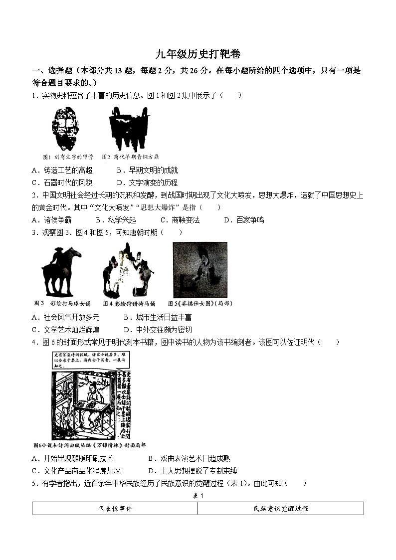 2023年江苏省徐州市沛县中考三模历史试题(含答案)01