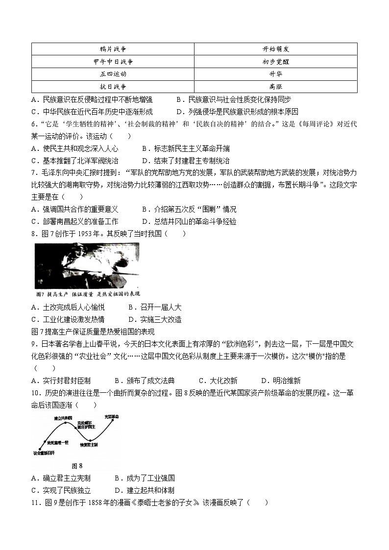 2023年江苏省徐州市沛县中考三模历史试题(含答案)02
