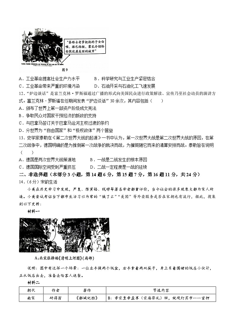 2023年江苏省徐州市沛县中考三模历史试题(含答案)03