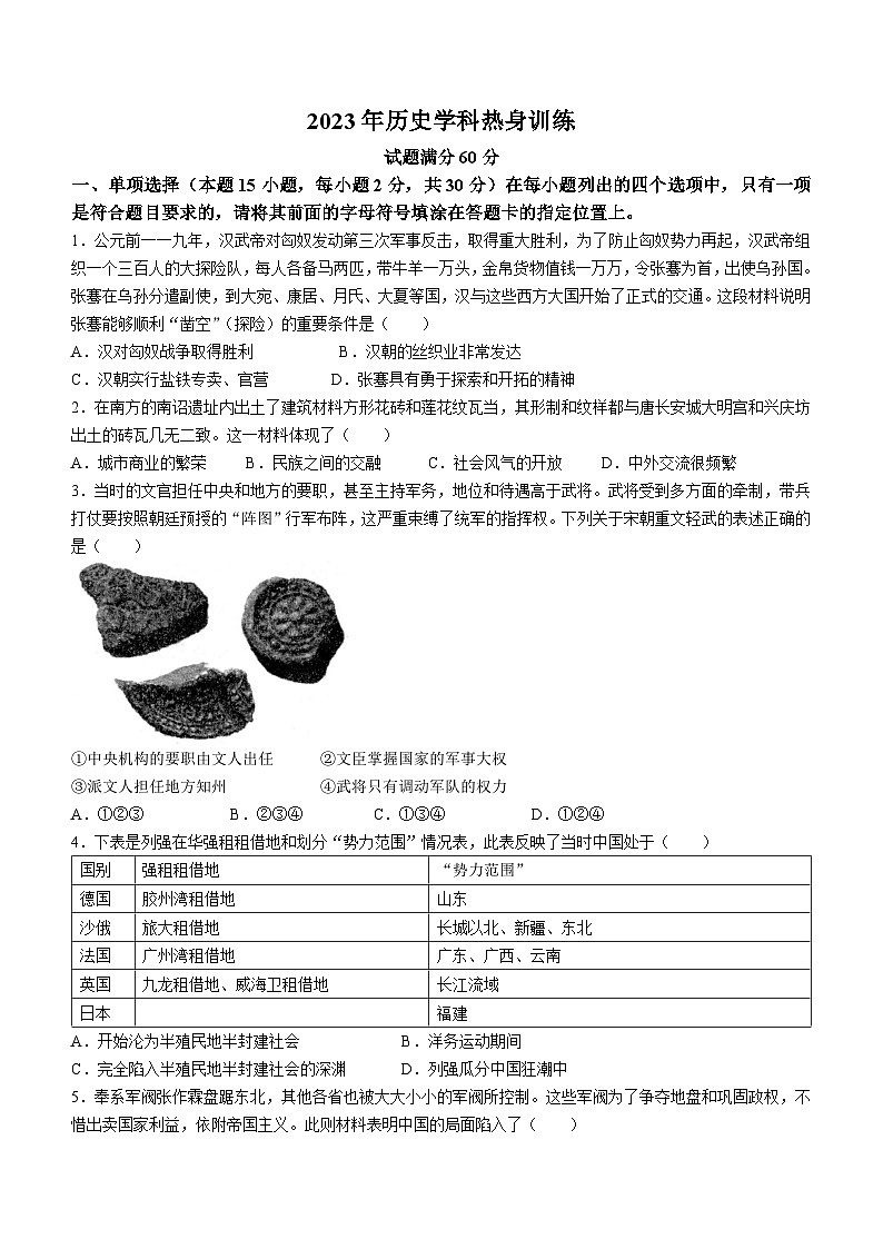 2023年辽宁省沈阳市大东区中考三模历史试题(含答案)01