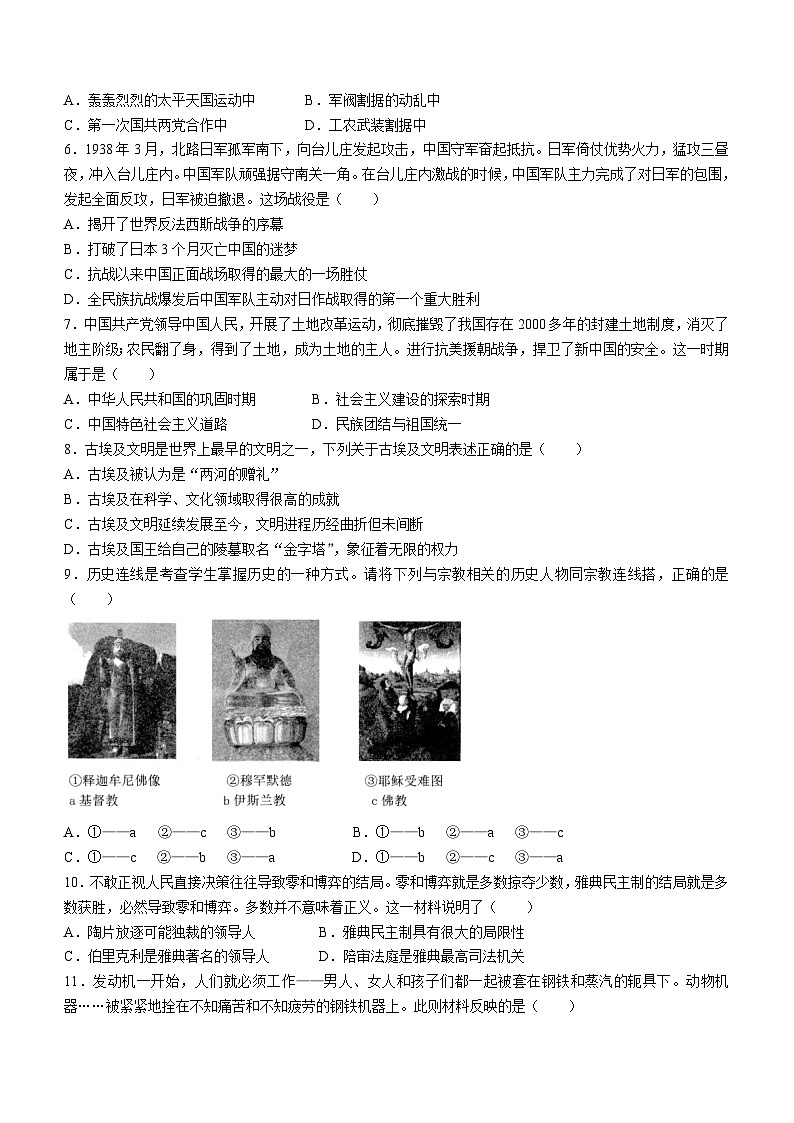 2023年辽宁省沈阳市大东区中考三模历史试题(含答案)02
