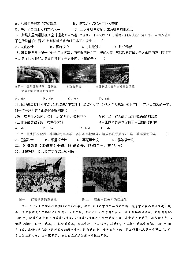 2023年辽宁省沈阳市大东区中考三模历史试题(含答案)03