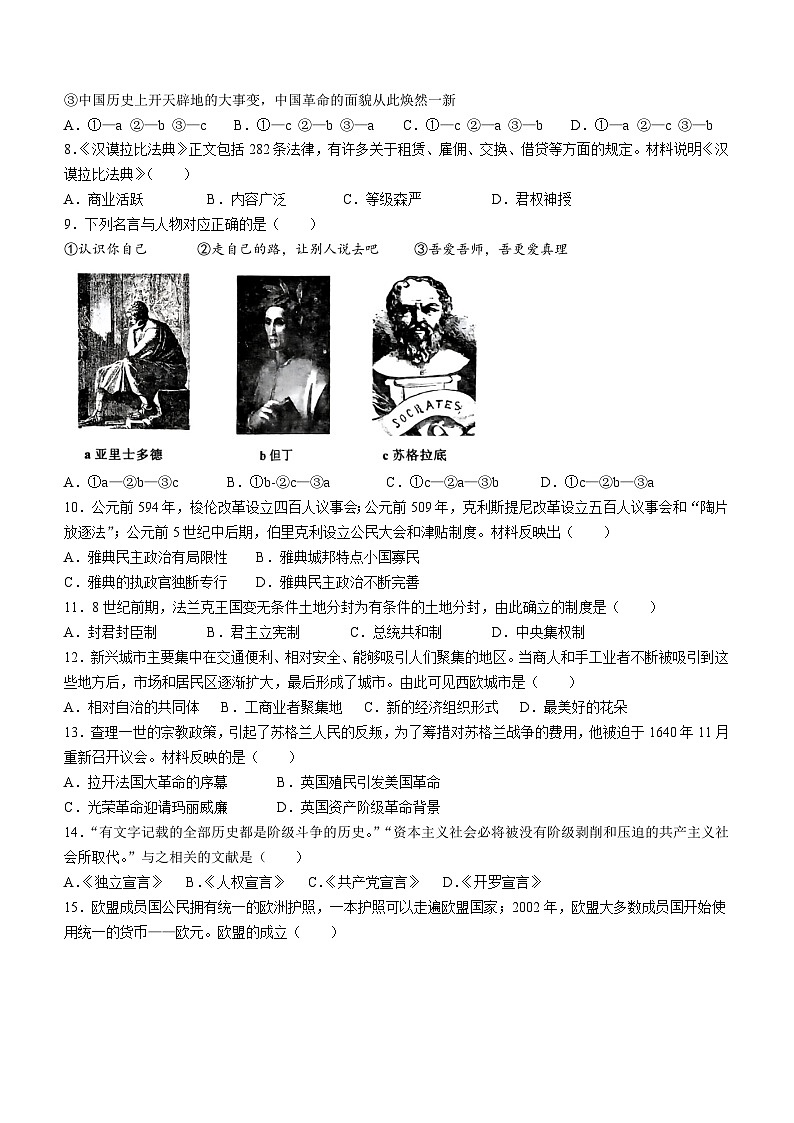 2023年辽宁省沈阳市铁西区中考三模历史试题(含答案)02