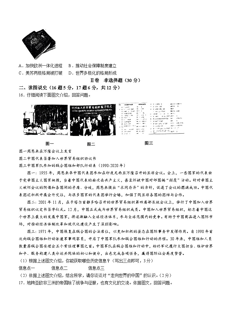 2023年辽宁省沈阳市铁西区中考三模历史试题(含答案)03