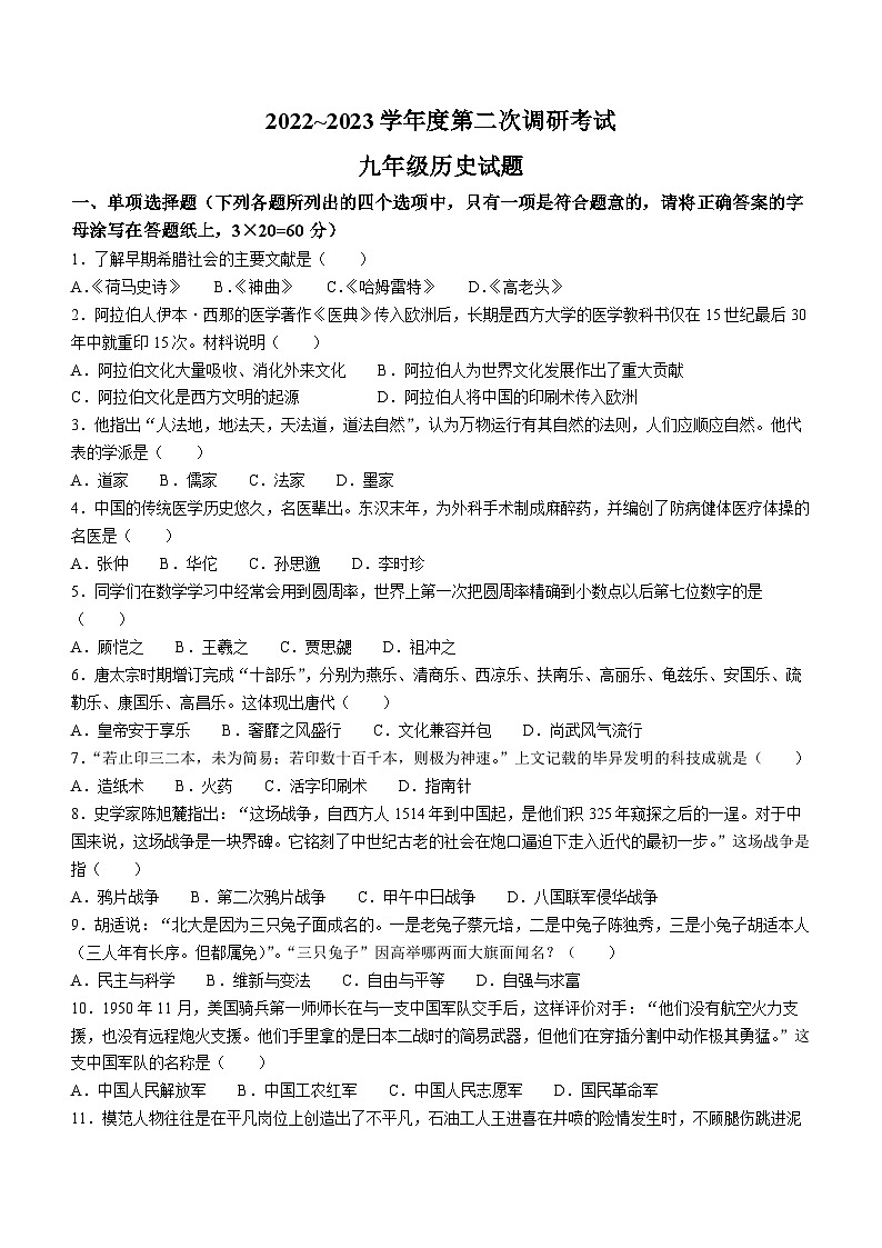 2023年山东省枣庄市台儿庄区中考二模历史试题(含答案)01