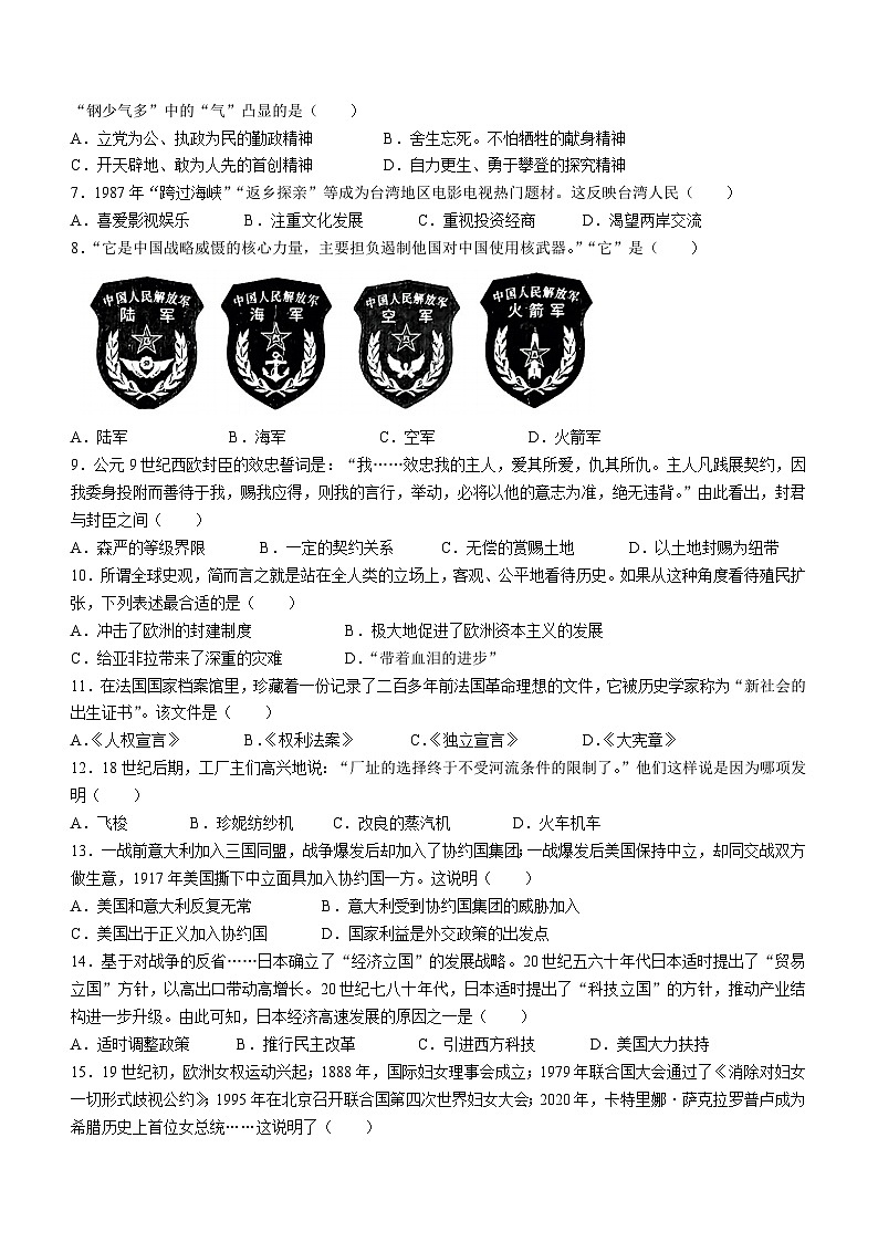 2023年山东省淄博市周村区（五四学制）中考二模历史试题(含答案)第2页