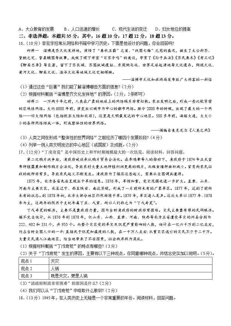 2023年山东省淄博市周村区（五四学制）中考二模历史试题(含答案)第3页