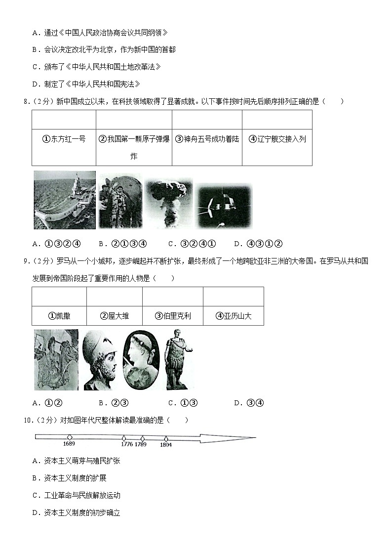 2023年陕西省渭南市临渭区中考三模历史试卷(含答案)第3页