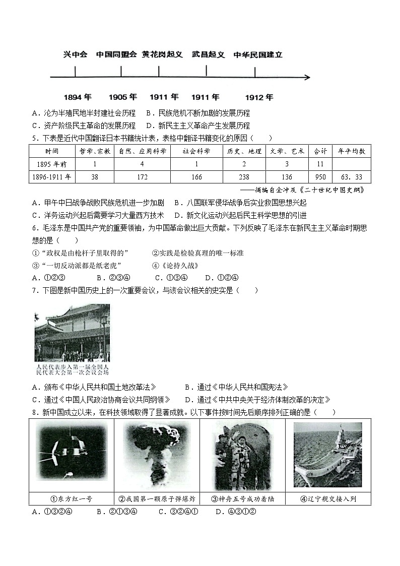2023年陕西省渭南市临渭区中考三模历史试题(含答案)02