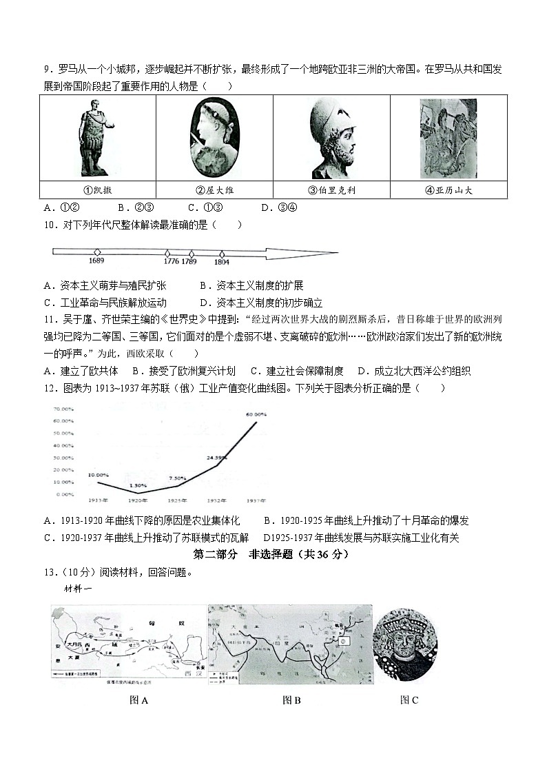 2023年陕西省渭南市临渭区中考三模历史试题(含答案)03
