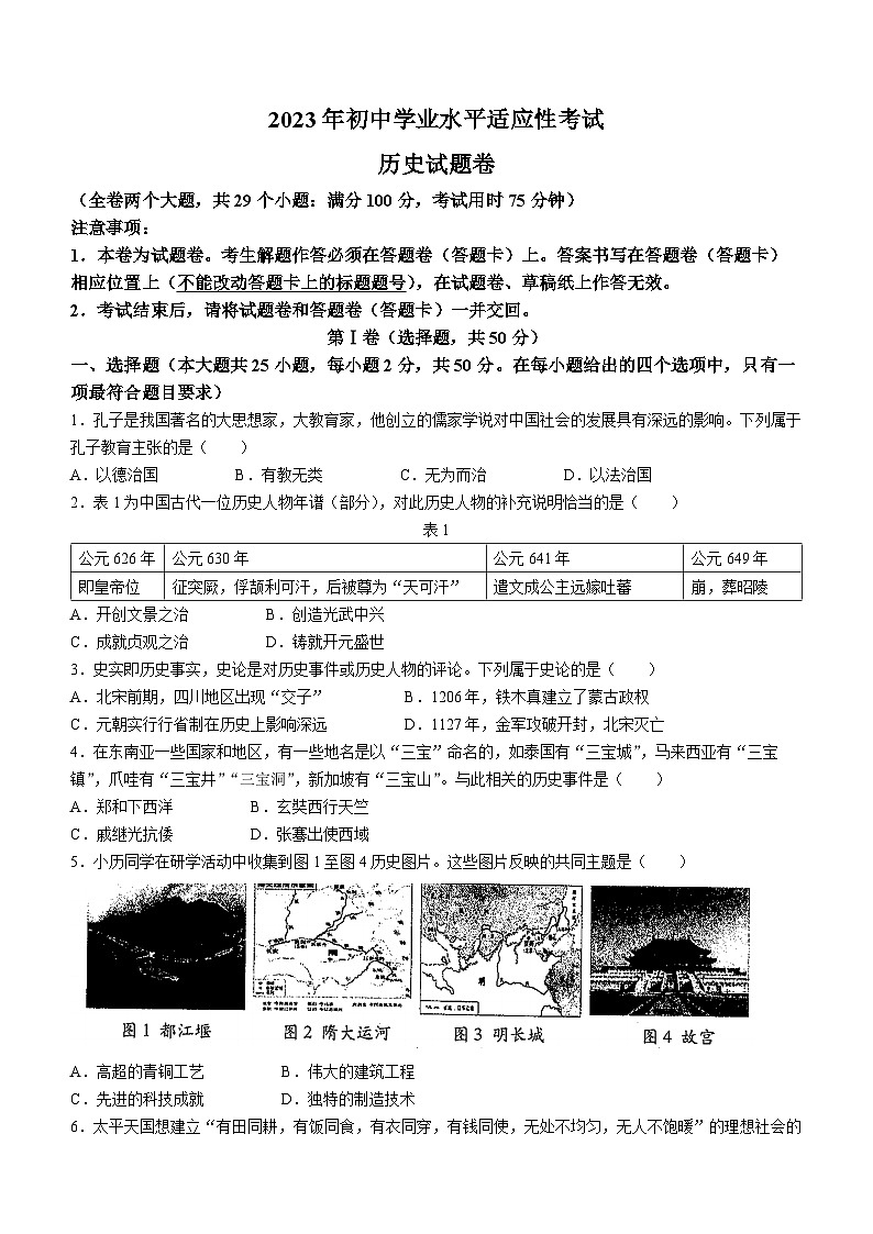 2023年云南省昆明市西山区中考二模历史试题(含答案)01