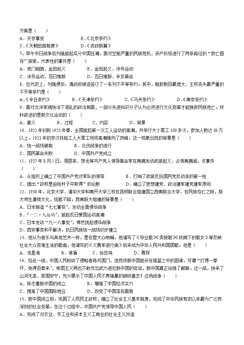 2023年云南省昆明市西山区中考二模历史试题(含答案)02