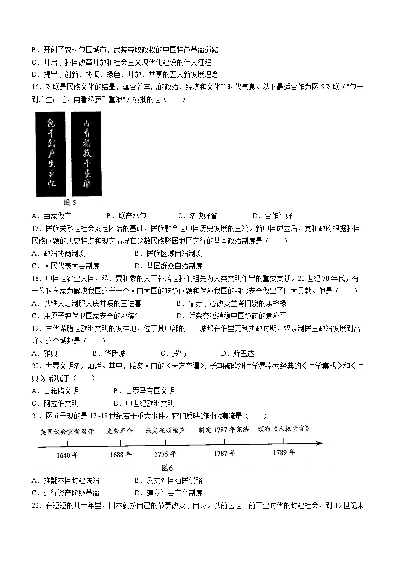 2023年云南省昆明市西山区中考二模历史试题(含答案)03