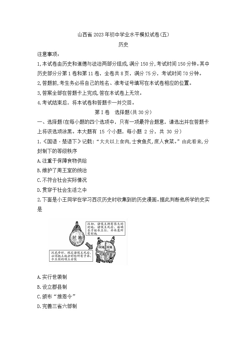 2023年山西省朔州市部分学校九年级初中学业水平模拟考试历史试卷(含答案)第1页