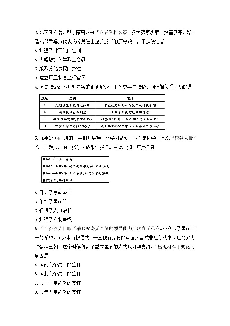 2023年山西省朔州市部分学校九年级初中学业水平模拟考试历史试卷(含答案)第2页